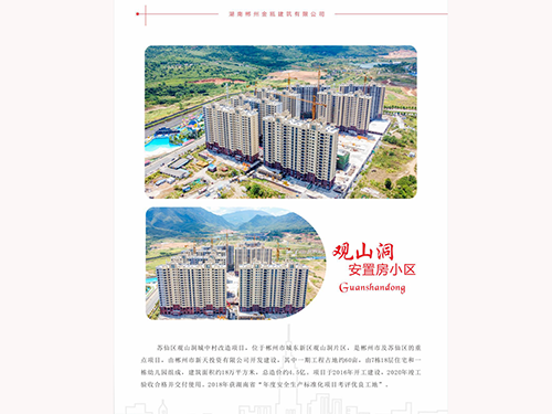 觀山洞安置房小區